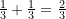 \frac {1}{3} + \frac {1}{3} = \frac {2}{3}