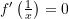 f'\left(\frac{1}{x} \right) = 0